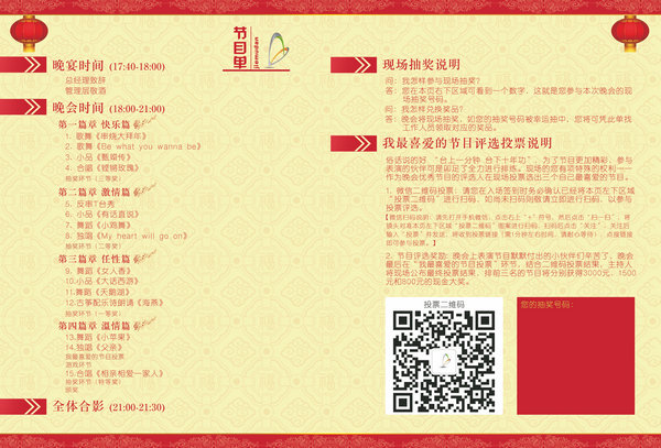 軒飛(fēi)揚元旦晚會(huì)節目單內(nèi)頁.jpg