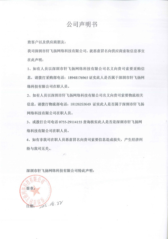 公司申明(míng).jpg